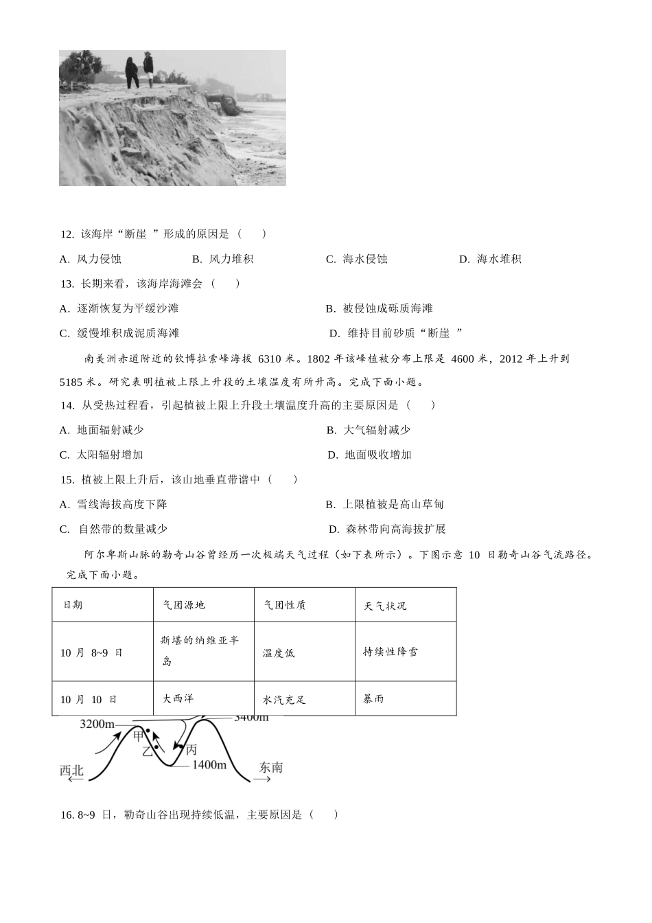 地理试卷【黑吉辽蒙卷】【高二】黑龙江省大庆实验中学2025-2026学年度上学期高二年级上开学考试(8.23-8.24).docx_第3页