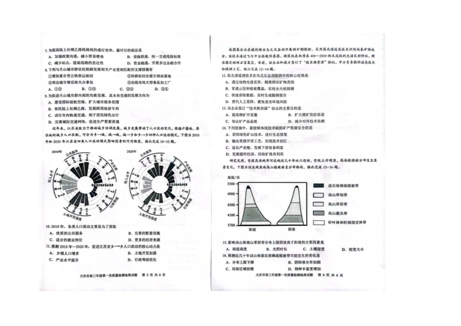 地理试卷【黑吉辽蒙卷】黑龙江省-大庆市2026届高三年级第一次教学质量检测(大庆一模)（9.11-9.12）(2).pdf_第2页