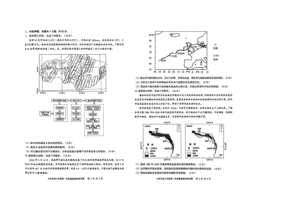 地理试卷【黑吉辽蒙卷】黑龙江省-大庆市2026届高三年级第一次教学质量检测(大庆一模)（9.11-9.12）(3).pdf_第3页