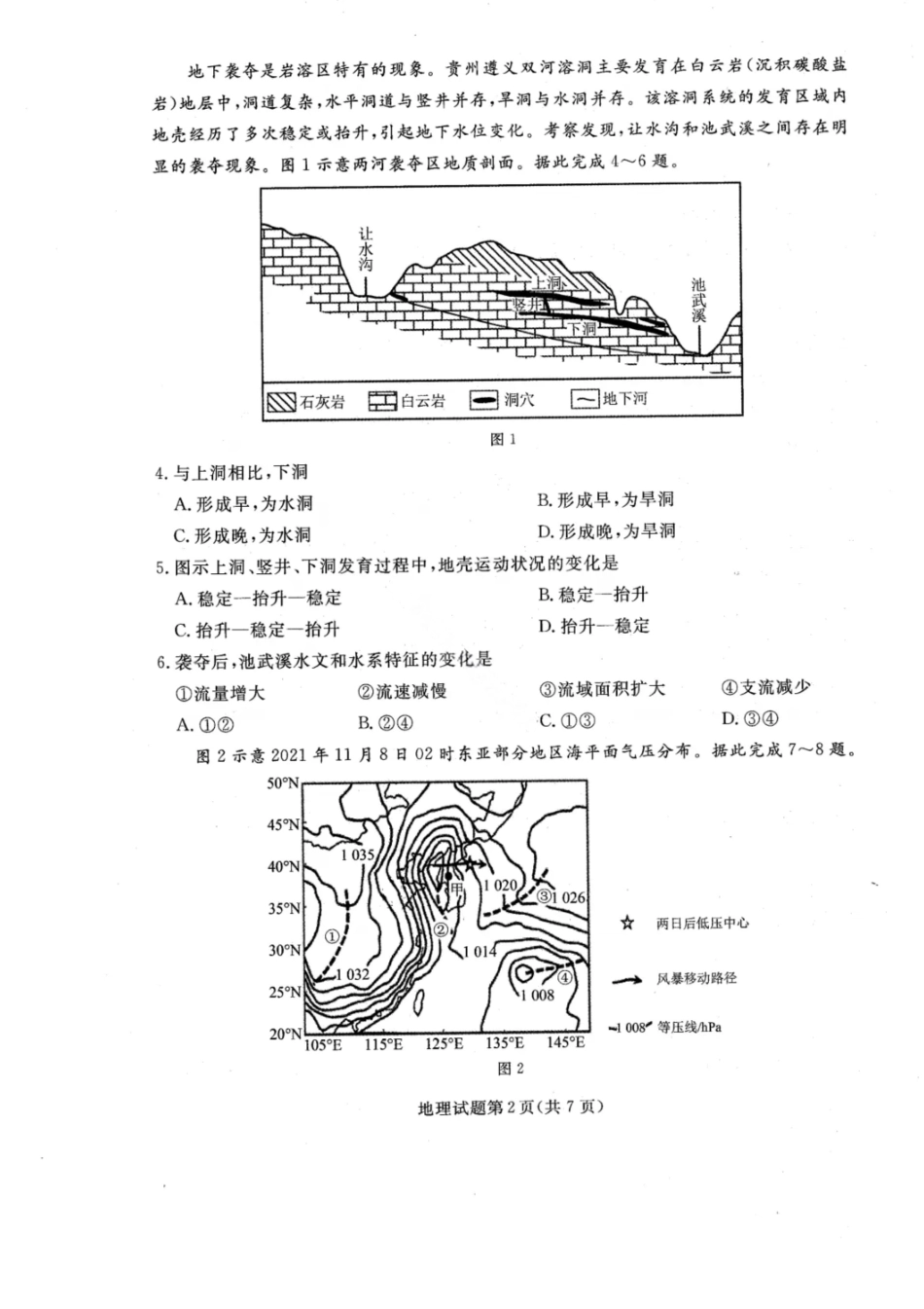 地理试卷【黑吉辽蒙卷】辽宁省名校联盟2025年高三年级上学期9月份联合考试（9.4-9.5）.pdf_第2页