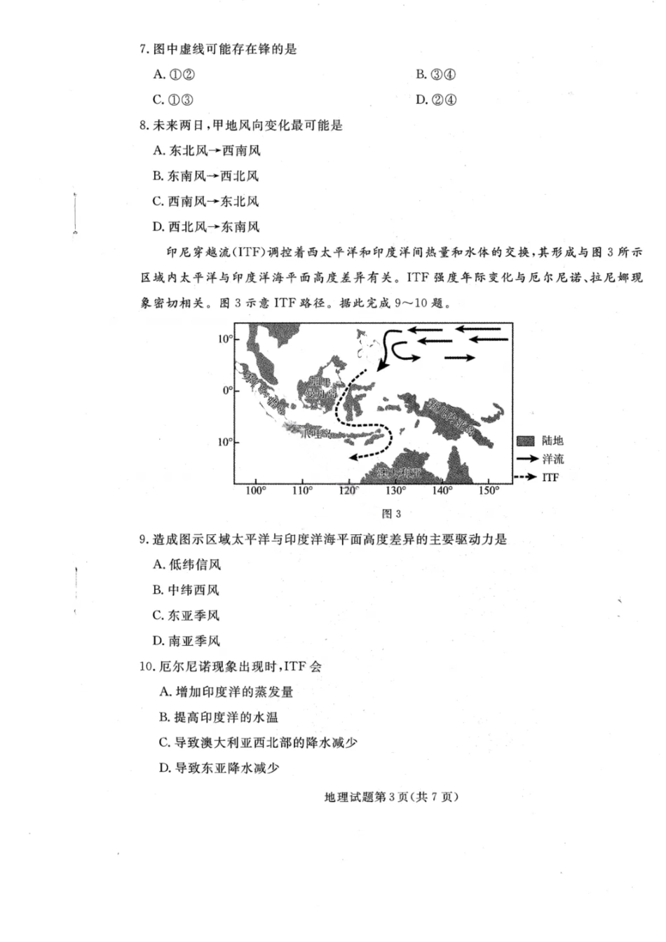 地理试卷【黑吉辽蒙卷】辽宁省名校联盟2025年高三年级上学期9月份联合考试（9.4-9.5）.pdf_第3页