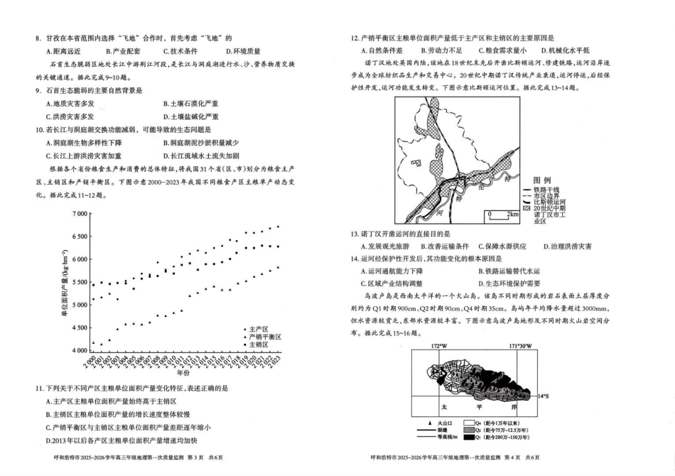 地理试卷【黑吉辽蒙卷】内蒙古呼和浩特市2025-2026学年高三年级第一次质量监测（8.28-8.29）.pdf_第2页