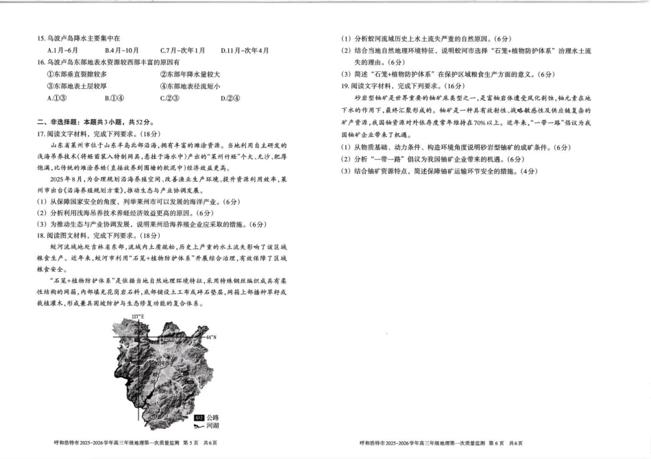 地理试卷【黑吉辽蒙卷】内蒙古呼和浩特市2025-2026学年高三年级第一次质量监测（8.28-8.29）.pdf_第3页
