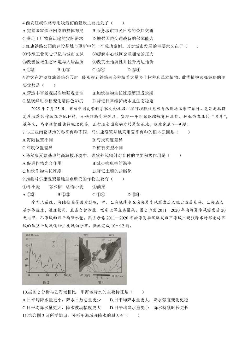 地理试卷【湖北卷】湖北省部分名校2025-2026学年度上学期高三年级9月月考(9.18-9.19).pdf_第2页