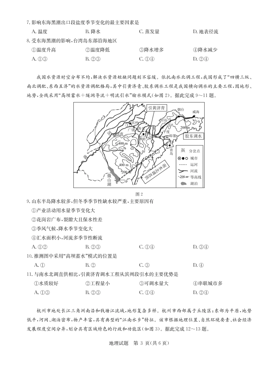 地理试卷【湖北卷】湖北省华大新高考联盟2026届高三9月教学质量测评(9.4-9.5).pdf_第3页