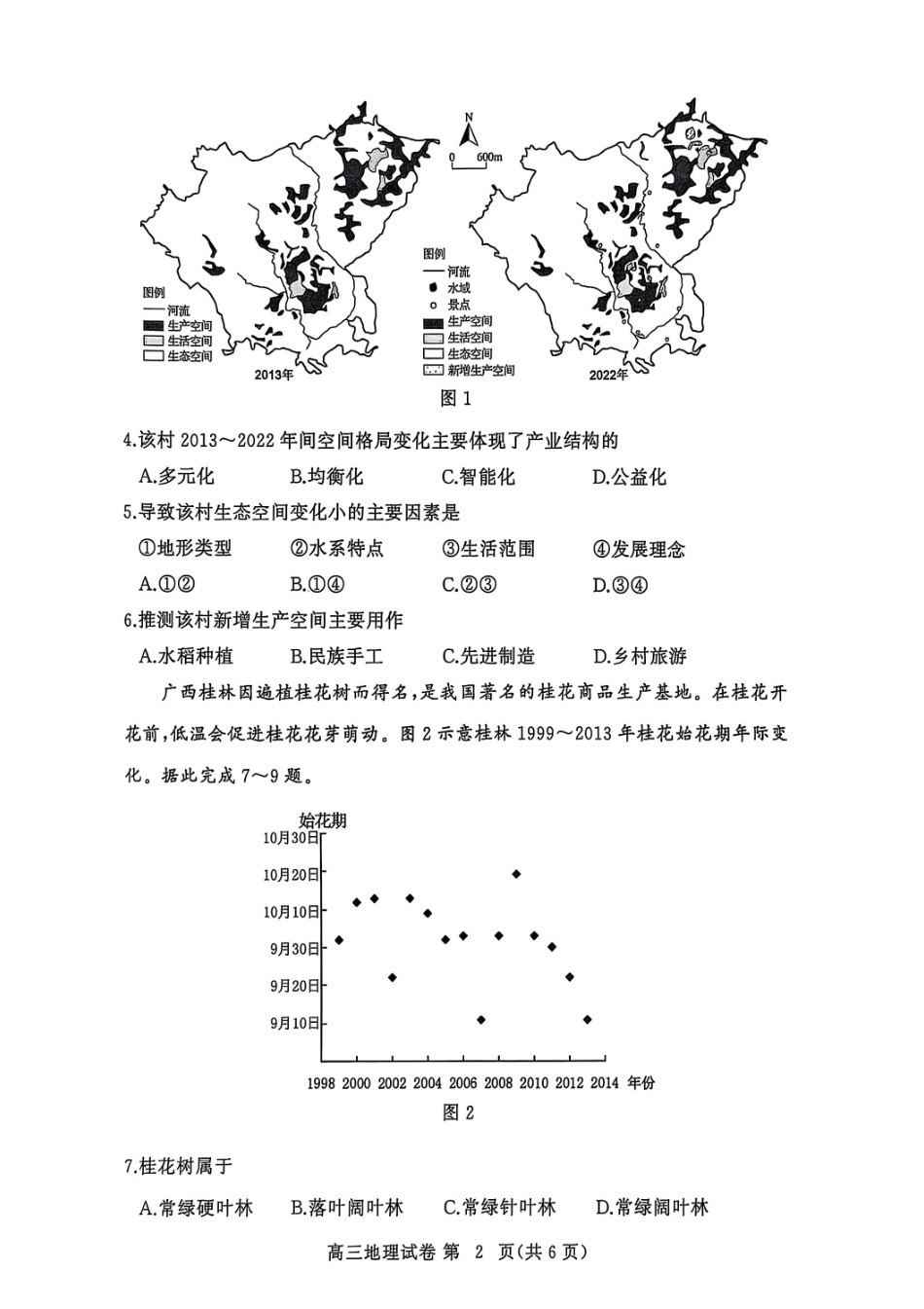 地理试卷【湖北卷】湖北省黄冈市2025年高三年级9月调研考试(黄冈九调)(9.16-9.17).pdf_第2页