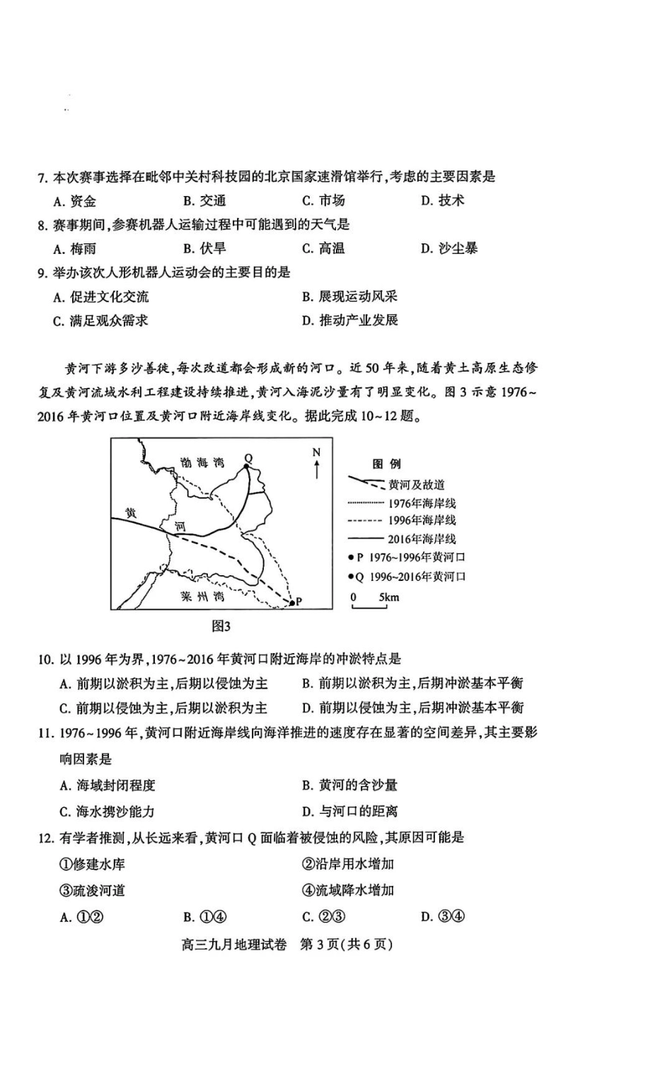 地理试卷【湖北卷】湖北省武汉市2025-2026学年度武汉市部分学校高三年级九月调研考试(9.10-9.12).pdf_第3页