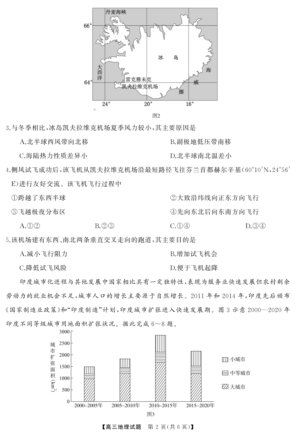 地理试卷【湖南卷】湖南省天壹名校联盟2026届高三起点考试（7.9-7.10）.pdf_第2页