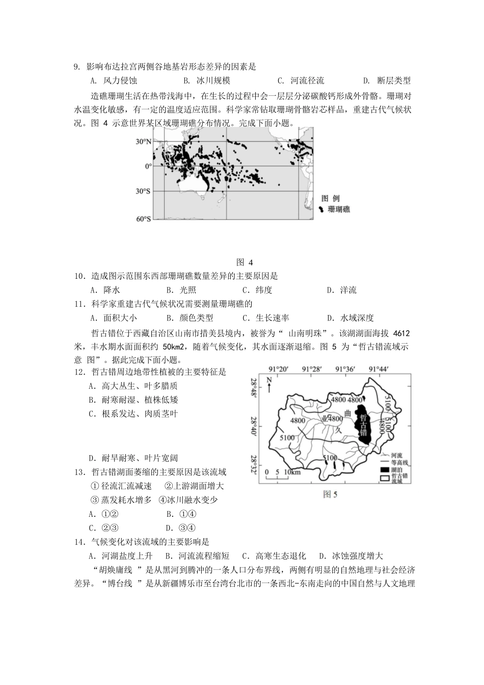 地理试卷【江苏卷】江苏省南京市六校联合体2025-2026学年2026届高三上学期8月学情调研测试（8.27-8.29）.docx_第3页