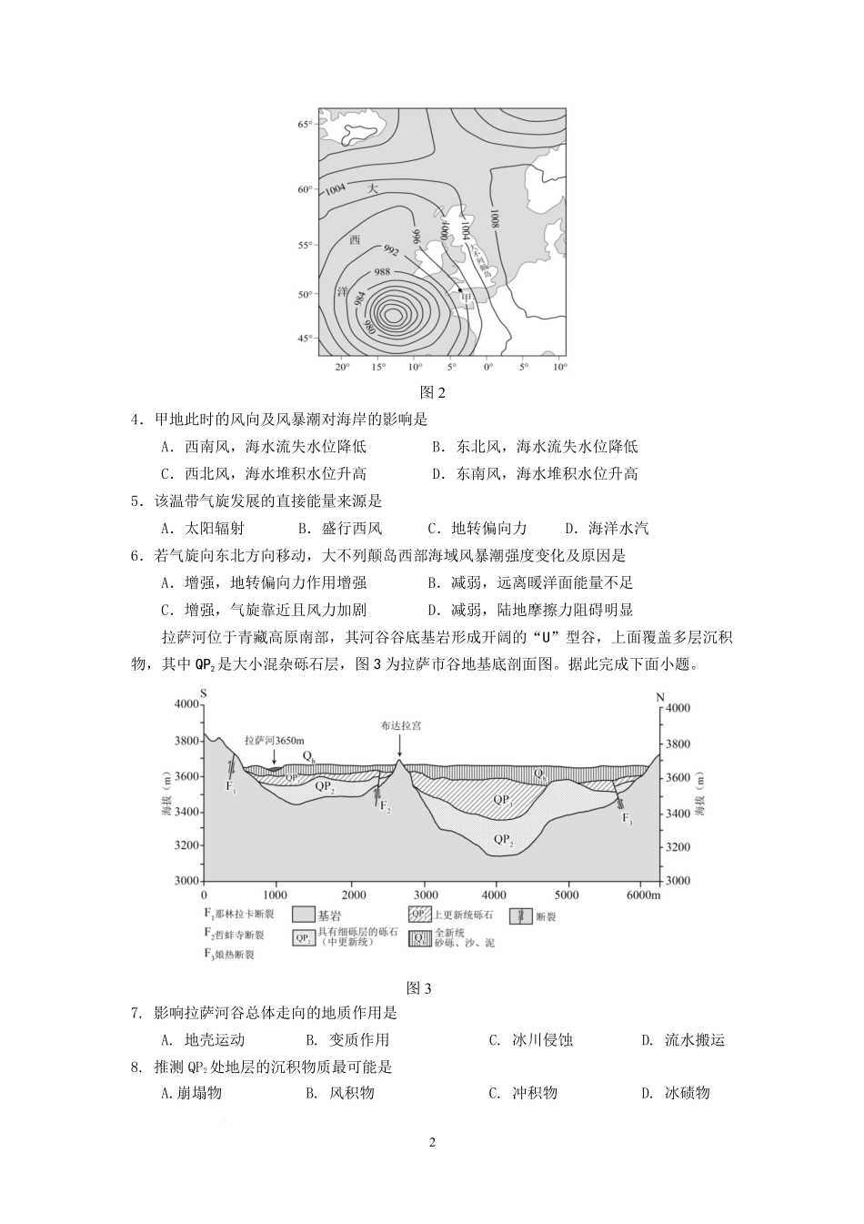 地理试卷【江苏卷】江苏省南京市六校联合体2025-2026学年2026届高三上学期8月学情调研测试（8.27-8.29）.pdf_第2页