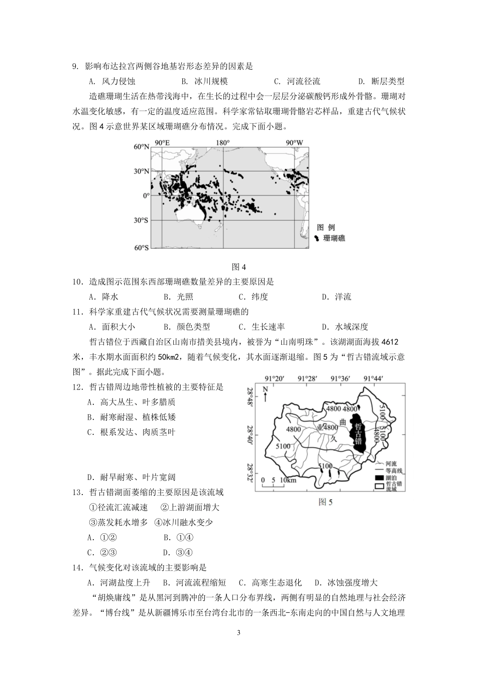 地理试卷【江苏卷】江苏省南京市六校联合体2025-2026学年2026届高三上学期8月学情调研测试（8.27-8.29）.pdf_第3页