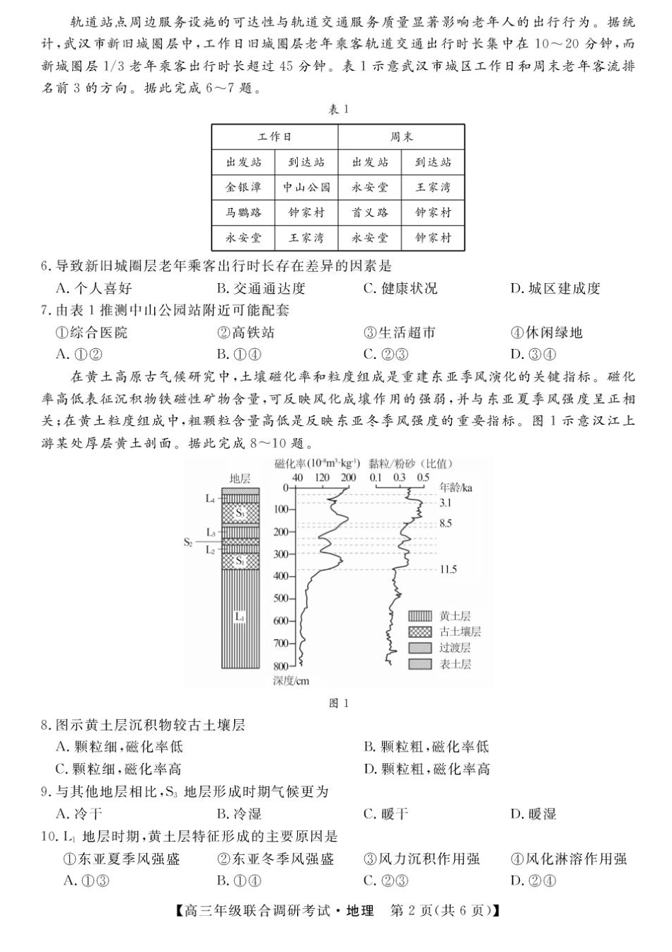 地理试卷【江西卷】江西省创智协作体2025年9月高三联合调研考试（9.28-9.29）.pdf_第2页
