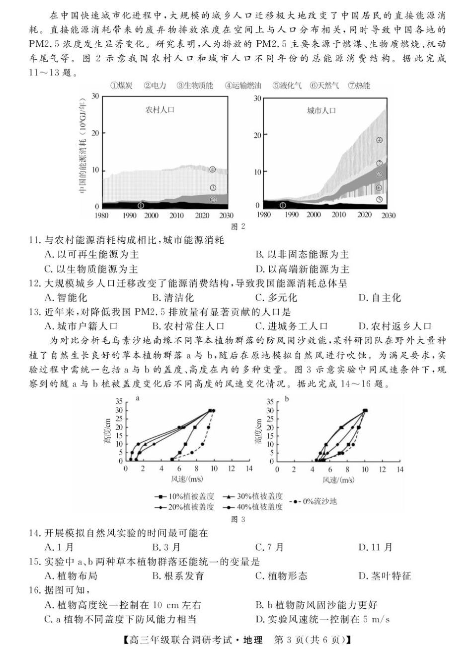 地理试卷【江西卷】江西省创智协作体2025年9月高三联合调研考试（9.28-9.29）.pdf_第3页
