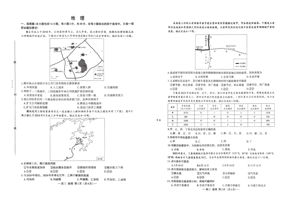地理试卷【江西卷】江西省南昌市2025年高三年级九月测试(南昌零模)(9.16-9.17).pdf_第1页
