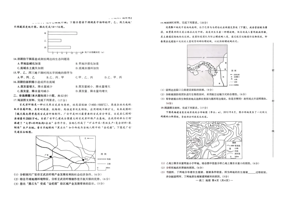 地理试卷【江西卷】江西省南昌市2025年高三年级九月测试(南昌零模)(9.16-9.17).pdf_第2页