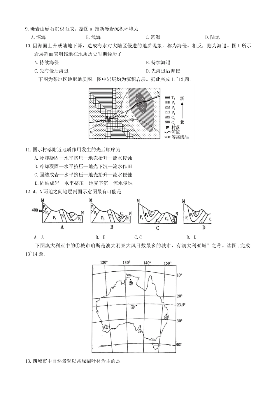 地理试卷【全国5强校】【湖南卷】湖南省炎德英才大联考雅礼中学2026届高三月考试卷（一）（8.15-8.16）.docx_第3页