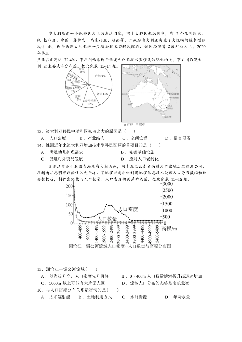 地理试卷【全国十强校】四川省成都市第七中学2025-2026学年上期高2026届高三上学期8月入学考试（8.27-8.28）.docx_第3页