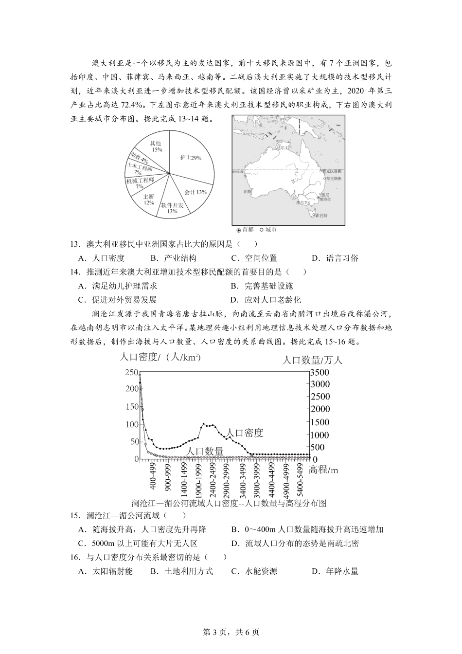 地理试卷【全国十强校】四川省成都市第七中学2025-2026学年上期高2026届高三上学期8月入学考试（8.27-8.28）.pdf_第3页