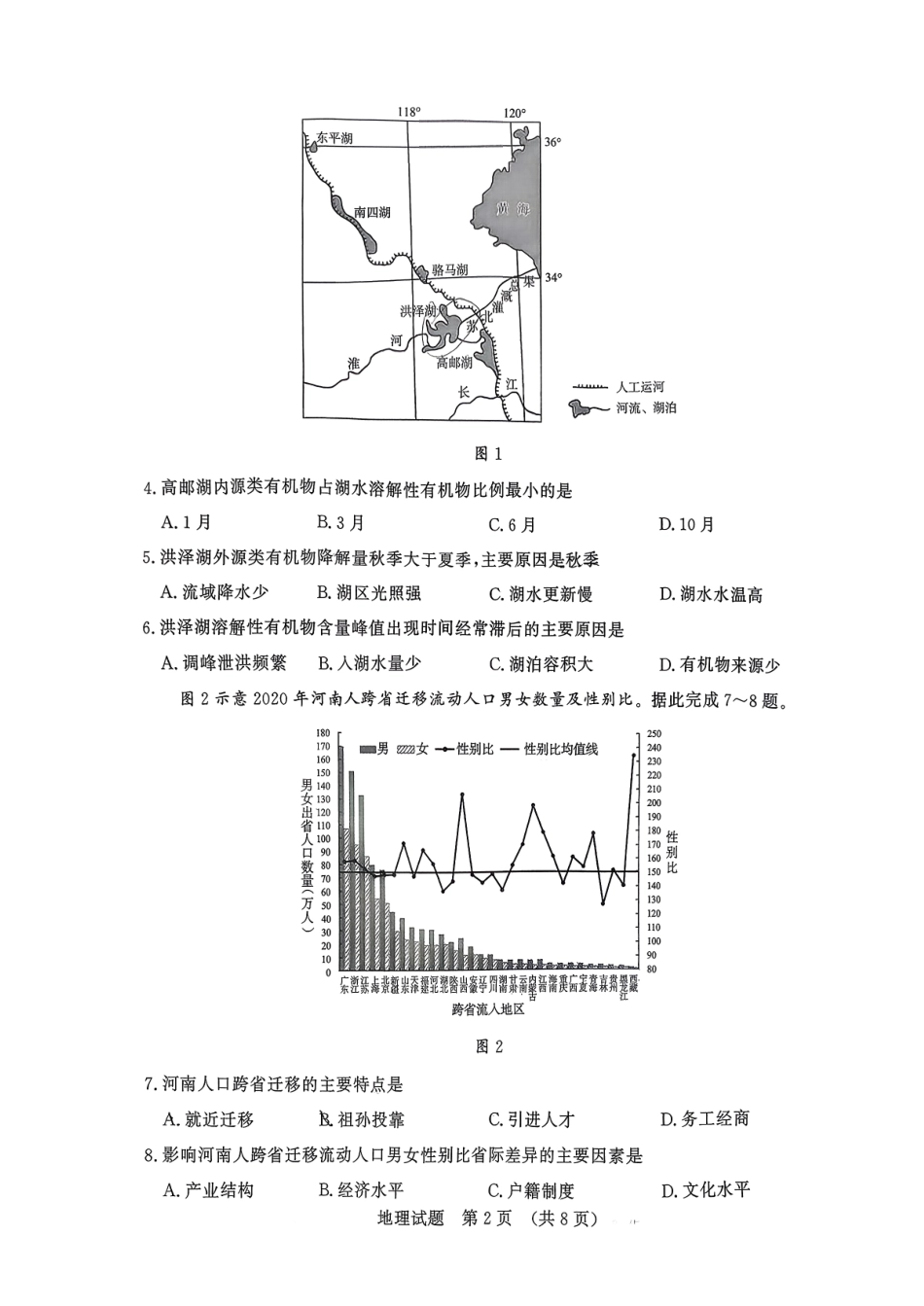 地理试卷【山东卷】山东省名校考试联盟2025-2026学年高三开学摸底考试(9.4-9.5).pdf_第2页