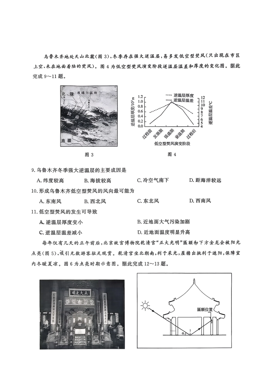 地理试卷【山东卷】山东省名校考试联盟2025-2026学年高三开学摸底考试(9.4-9.5).pdf_第3页