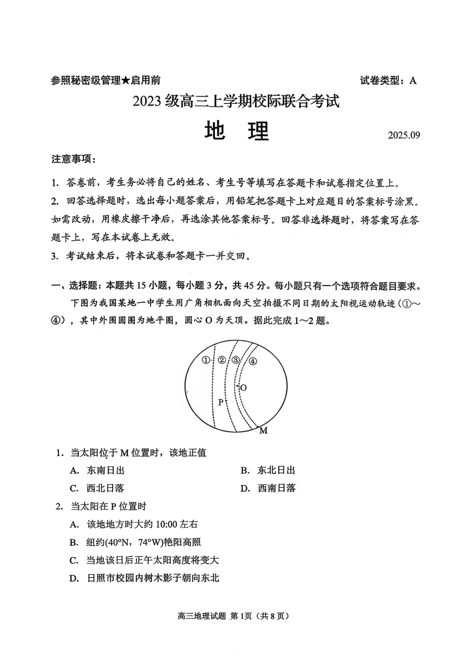 地理试卷【山东卷】山东省日照市2023级(2026届)高三年级上学期（开学考）校际联合考试(9.1-9.2).pdf_第1页