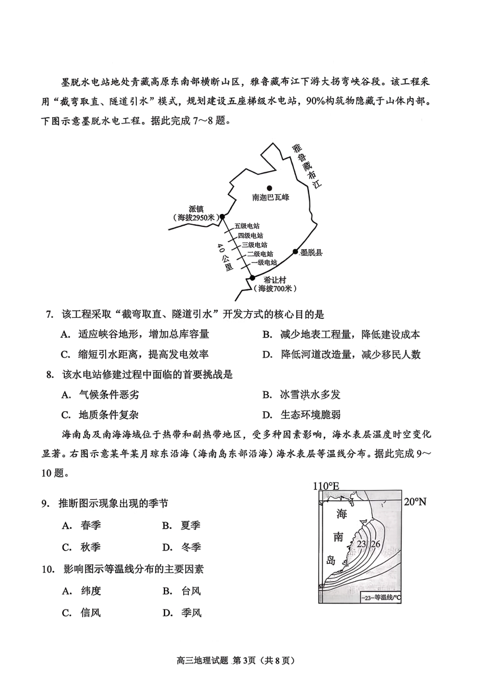 地理试卷【山东卷】山东省日照市2023级(2026届)高三年级上学期（开学考）校际联合考试(9.1-9.2).pdf_第3页