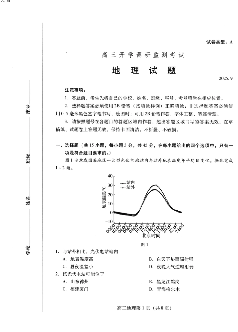地理试卷【山东卷】山东省潍坊市2026届高三上学期开学调研监测考试(9.3-9.5).pdf_第1页