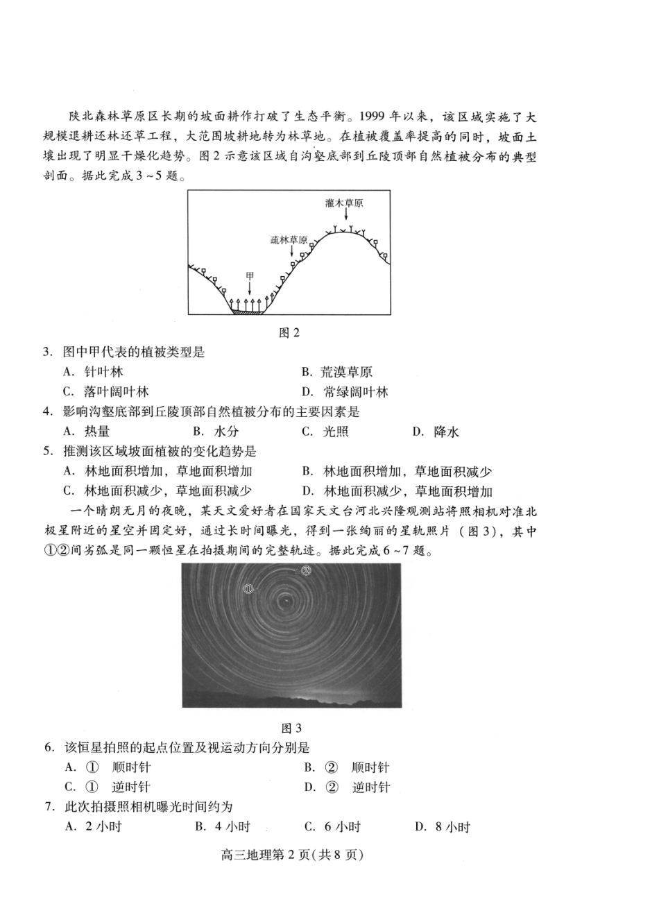 地理试卷【山东卷】山东省潍坊市2026届高三上学期开学调研监测考试(9.3-9.5).pdf_第2页