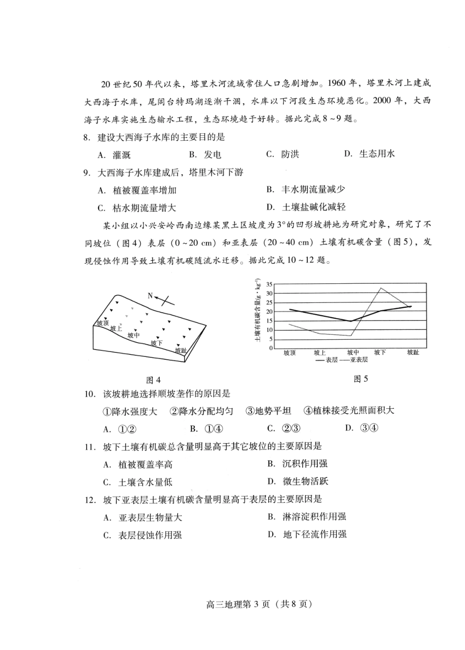 地理试卷【山东卷】山东省潍坊市2026届高三上学期开学调研监测考试(9.3-9.5).pdf_第3页
