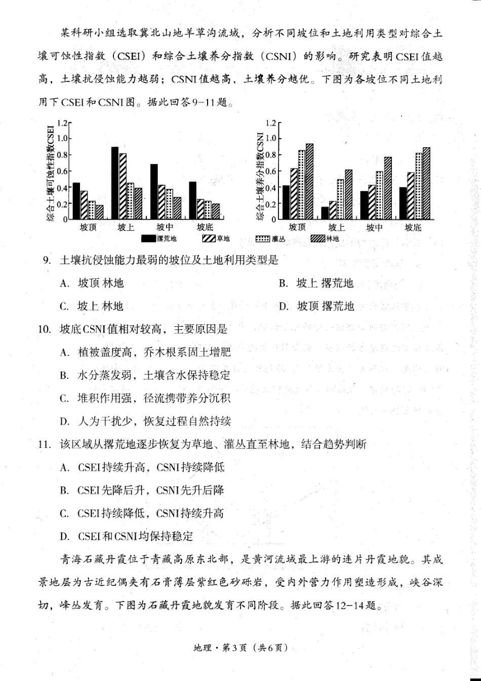 地理试卷【四川卷】四川省巴中市普通高中2023级(2026届)高三“零诊”考试（巴中零诊）（9.17-9.19）.pdf_第2页