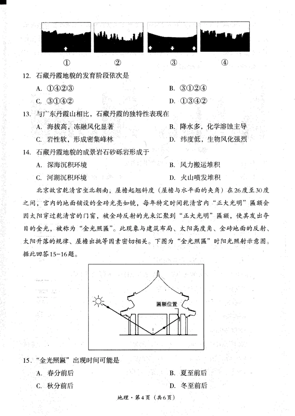 地理试卷【四川卷】四川省巴中市普通高中2023级(2026届)高三“零诊”考试（巴中零诊）（9.17-9.19）.pdf_第3页