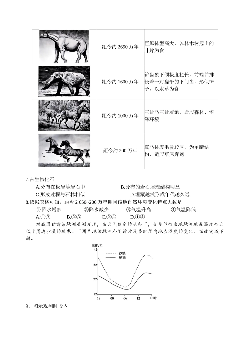 地理试卷【四川卷】四川省遂宁市射洪中学2026届高三上学期9月第一次模拟考试（9.20左右）.docx_第2页