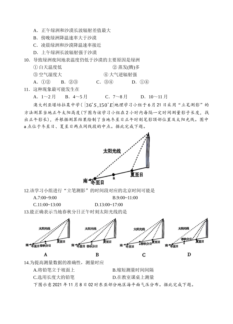 地理试卷【四川卷】四川省遂宁市射洪中学2026届高三上学期9月第一次模拟考试（9.20左右）.docx_第3页