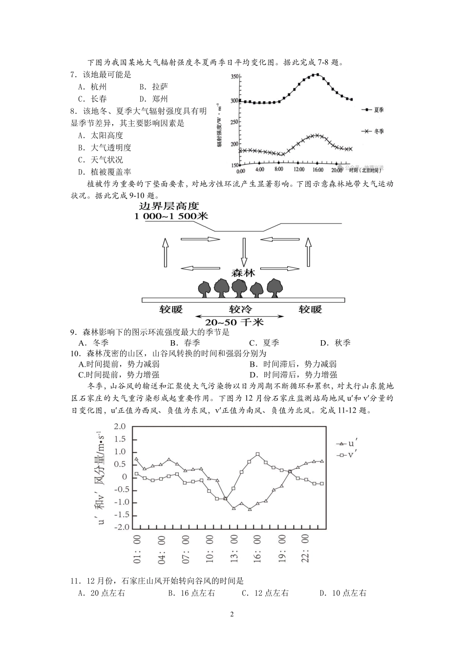 地理试卷【四川卷】四川省宜宾市第三中学校2025-2026学年高2023级(2026届)高三上学期第一次模拟考试暨9月月考（9.11左右）.pdf_第2页