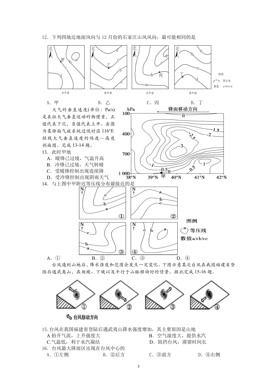 地理试卷【四川卷】四川省宜宾市第三中学校2025-2026学年高2023级(2026届)高三上学期第一次模拟考试暨9月月考（9.11左右）.pdf_第3页