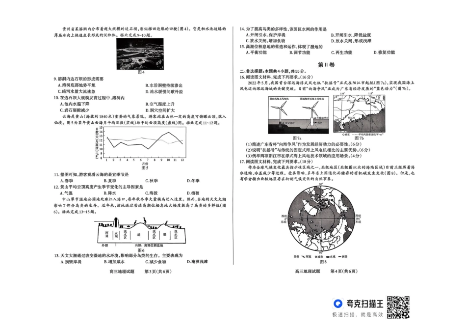 地理试卷【西北卷】【山西卷】山西省三重教育长治市2025-2026学年高三上学期9月质量检测卷(9.20-9.21).pdf_第2页