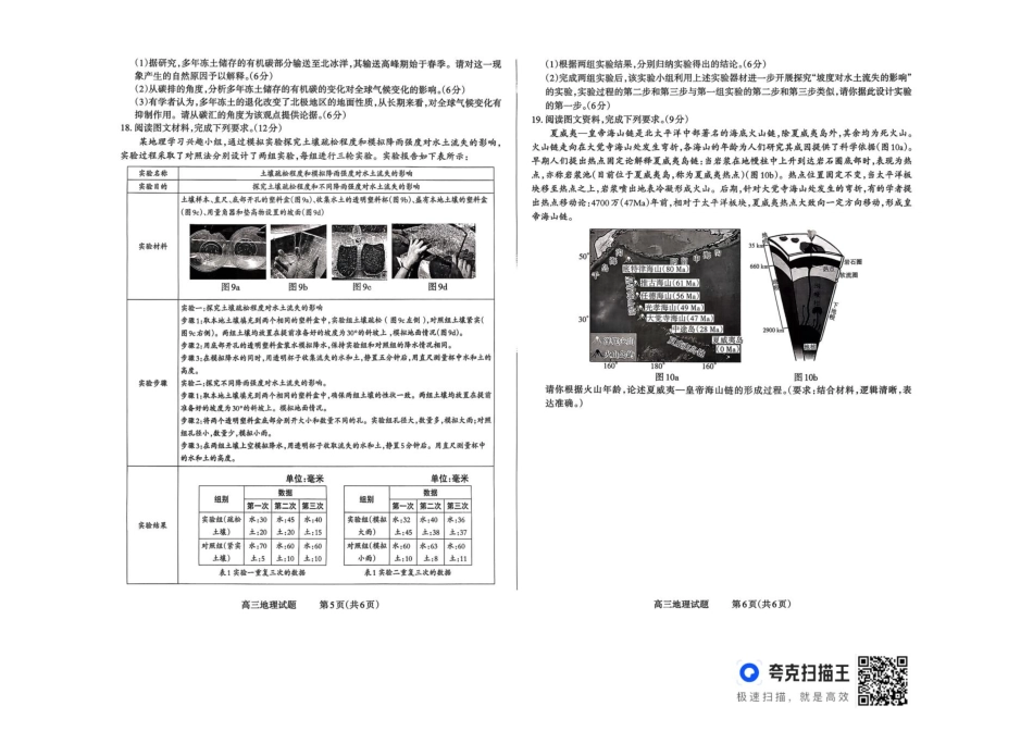 地理试卷【西北卷】【山西卷】山西省三重教育长治市2025-2026学年高三上学期9月质量检测卷(9.20-9.21).pdf_第3页