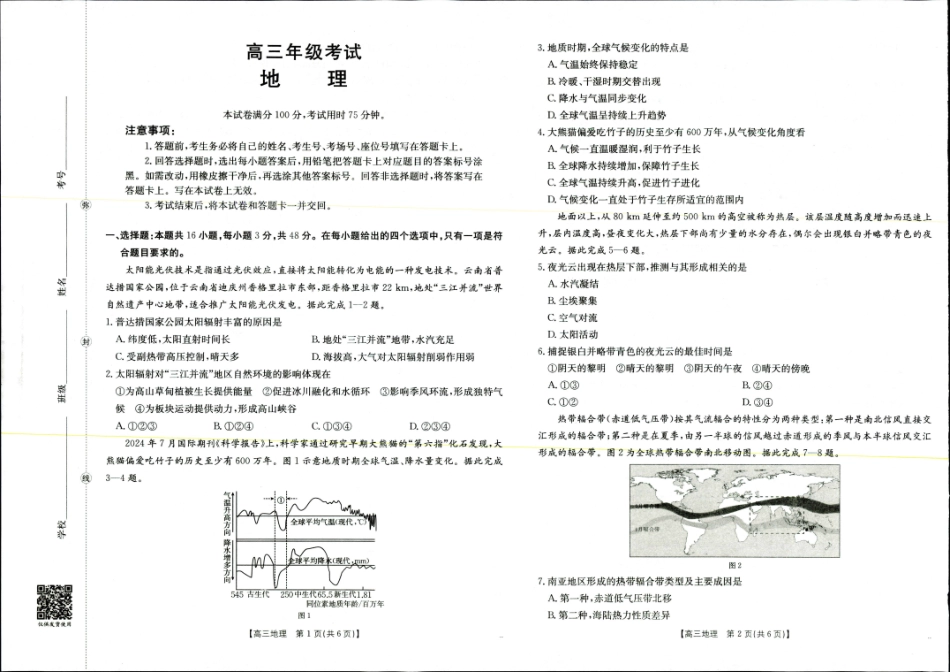 地理试卷【西北卷】【陕西卷】陕西省金太阳2026届高三9月开学联考（26-15C）（9.4-9.5）.pdf_第1页