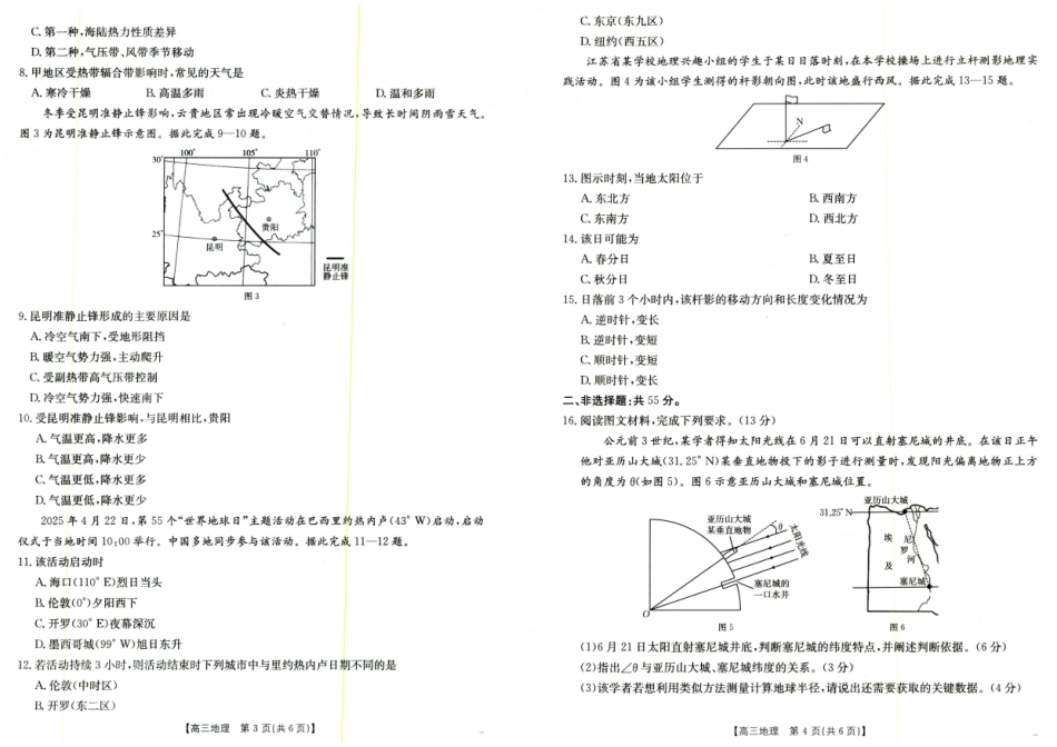 地理试卷【西北卷】【陕西卷】陕西省金太阳2026届高三9月开学联考（26-15C）（9.4-9.5）.pdf_第2页