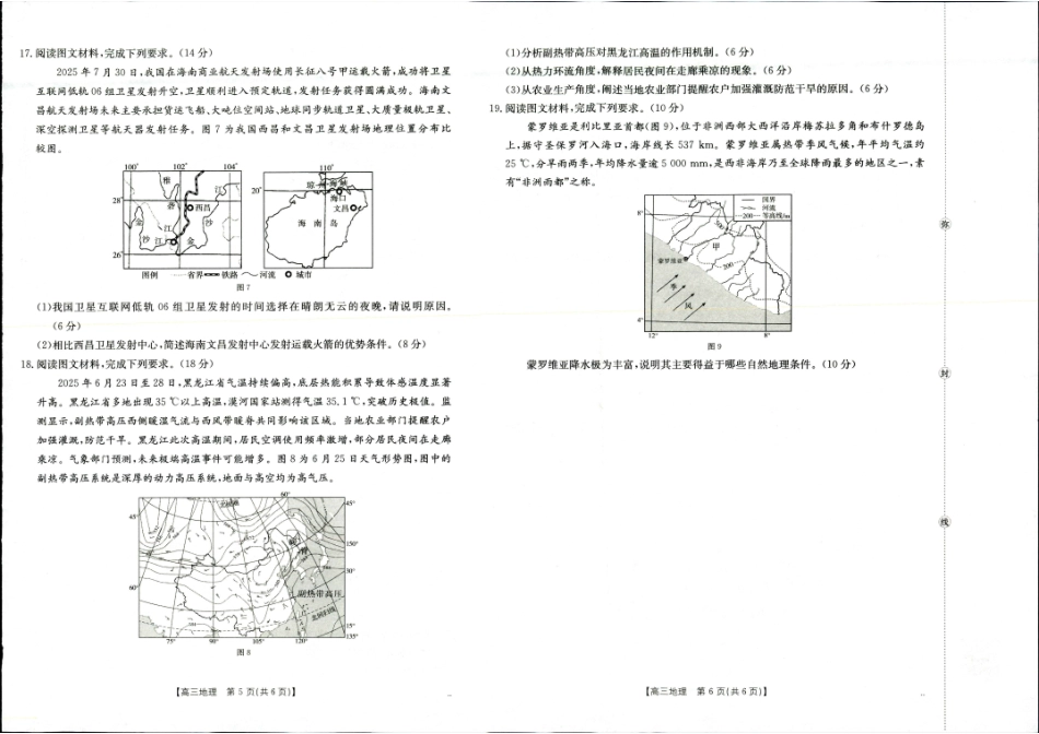 地理试卷【西北卷】【陕西卷】陕西省金太阳2026届高三9月开学联考（26-15C）（9.4-9.5）.pdf_第3页