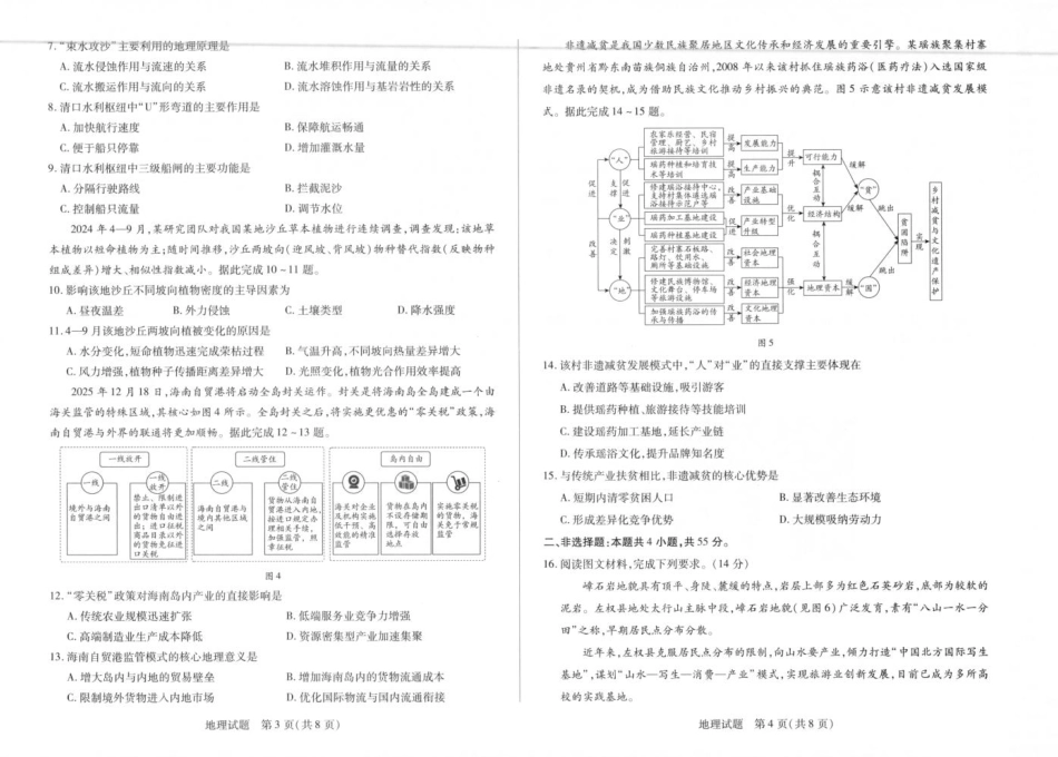 地理试卷【西北卷】陕西山西宁夏青海四省联考暨天一大联考2025年高三年级9月质量监测(9.4-9.5).pdf_第2页