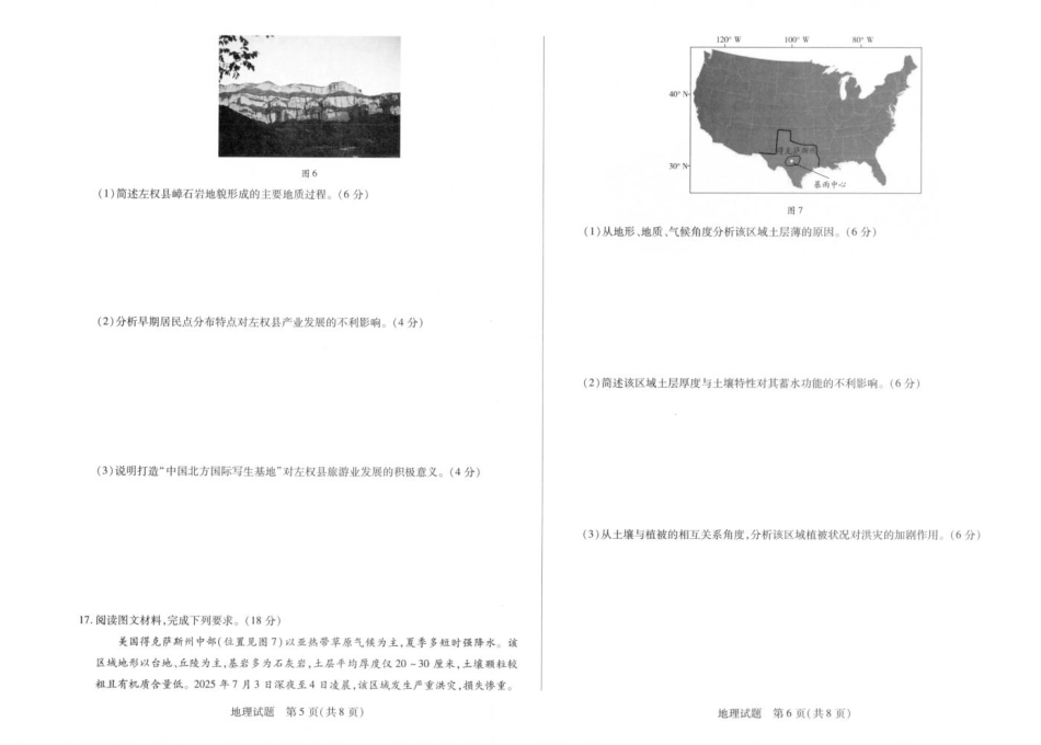 地理试卷【西北卷】陕西山西宁夏青海四省联考暨天一大联考2025年高三年级9月质量监测(9.4-9.5).pdf_第3页