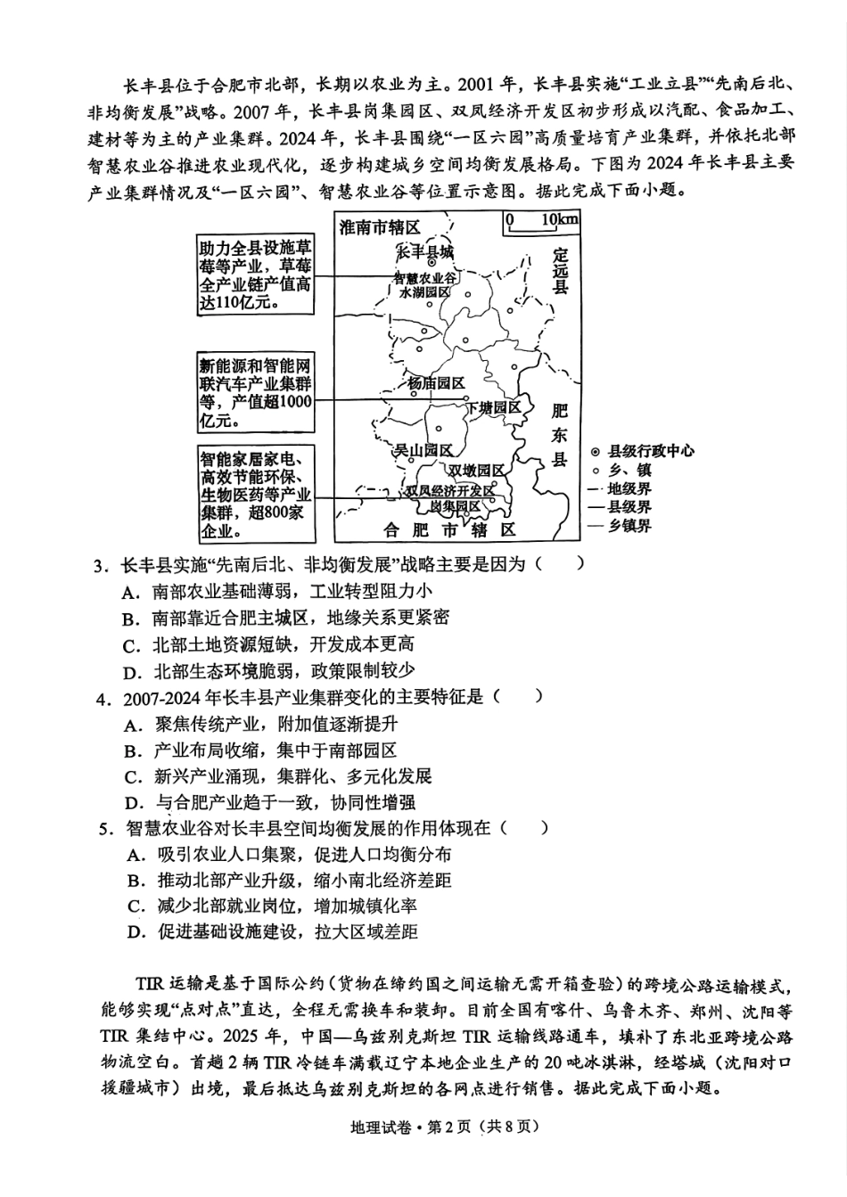 地理试卷【云南卷】云南省德宏州2026届高三年级开学定位监测（9.17-9.18）.pdf_第2页