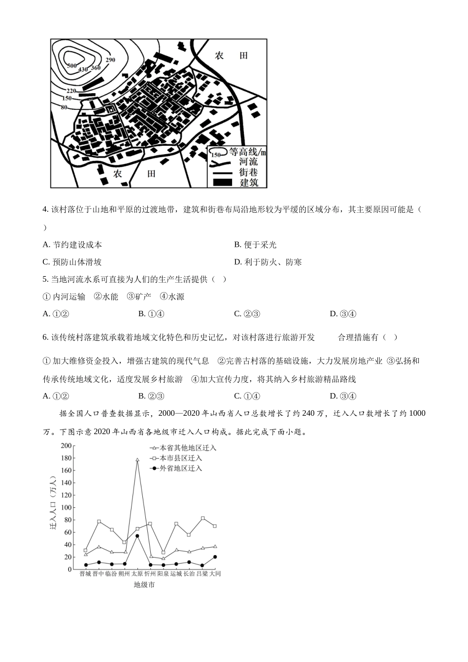 地理试卷【云南卷】云南省玉溪第一中学2025-2026学年高三上学期适应性测试（一）（8.6左右）.docx_第2页