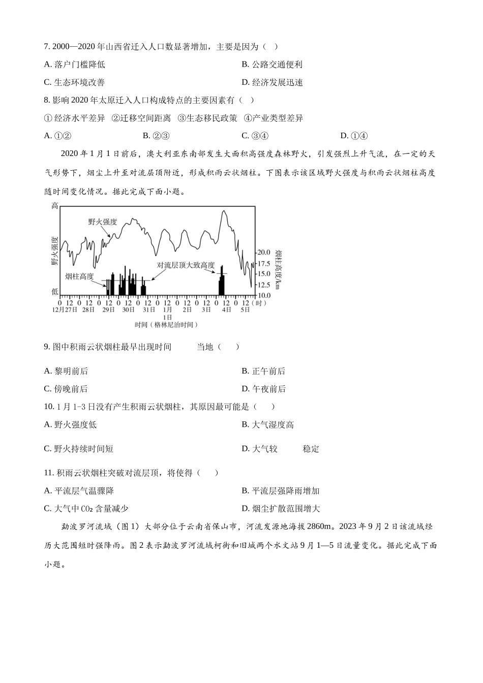 地理试卷【云南卷】云南省玉溪第一中学2025-2026学年高三上学期适应性测试（一）（8.6左右）.docx_第3页