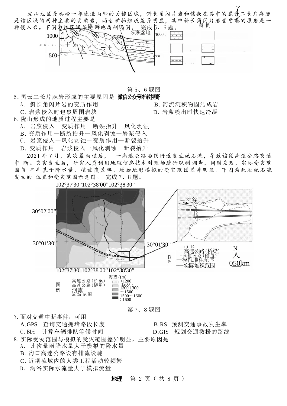 地理试卷【浙江卷】浙江省强基联盟2025年8月高三联考(8.26-8.28).docx_第2页