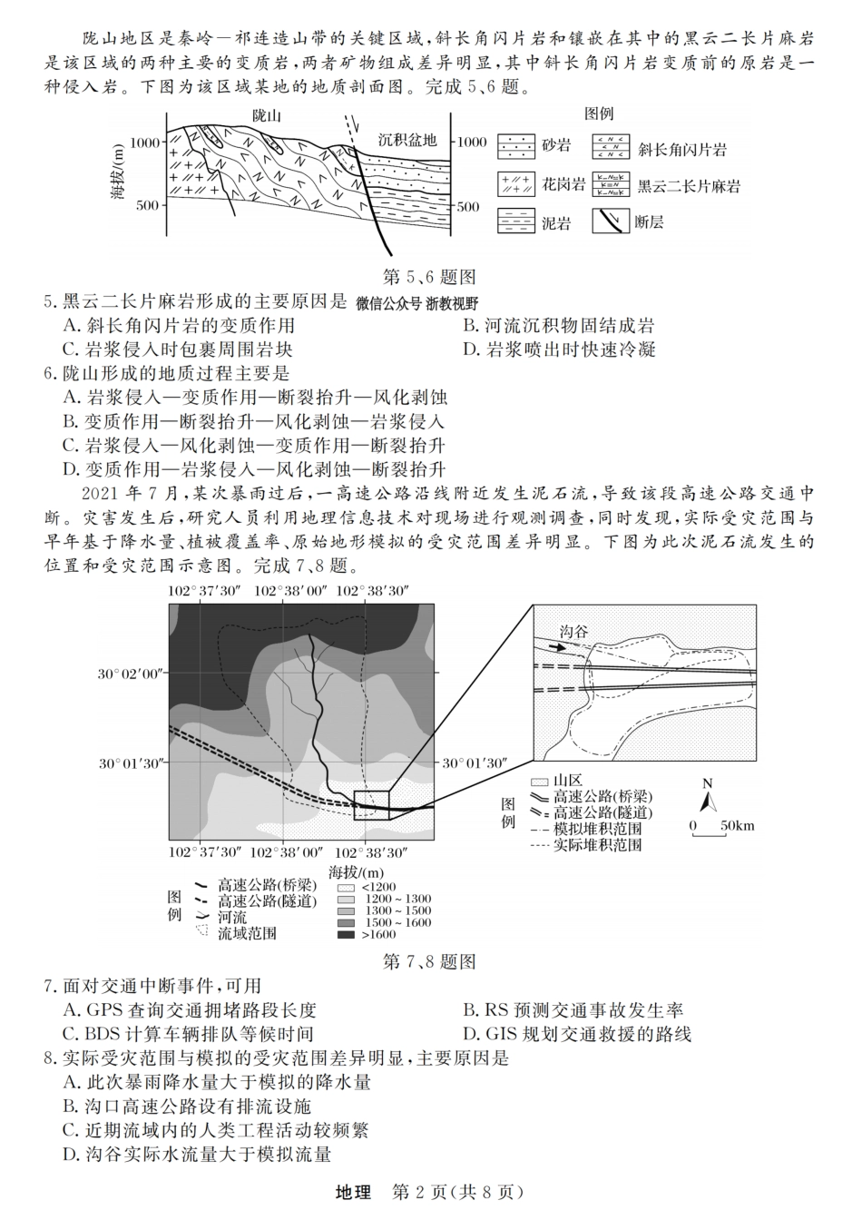 地理试卷【浙江卷】浙江省强基联盟2025年8月高三联考(8.26-8.28).pdf_第2页