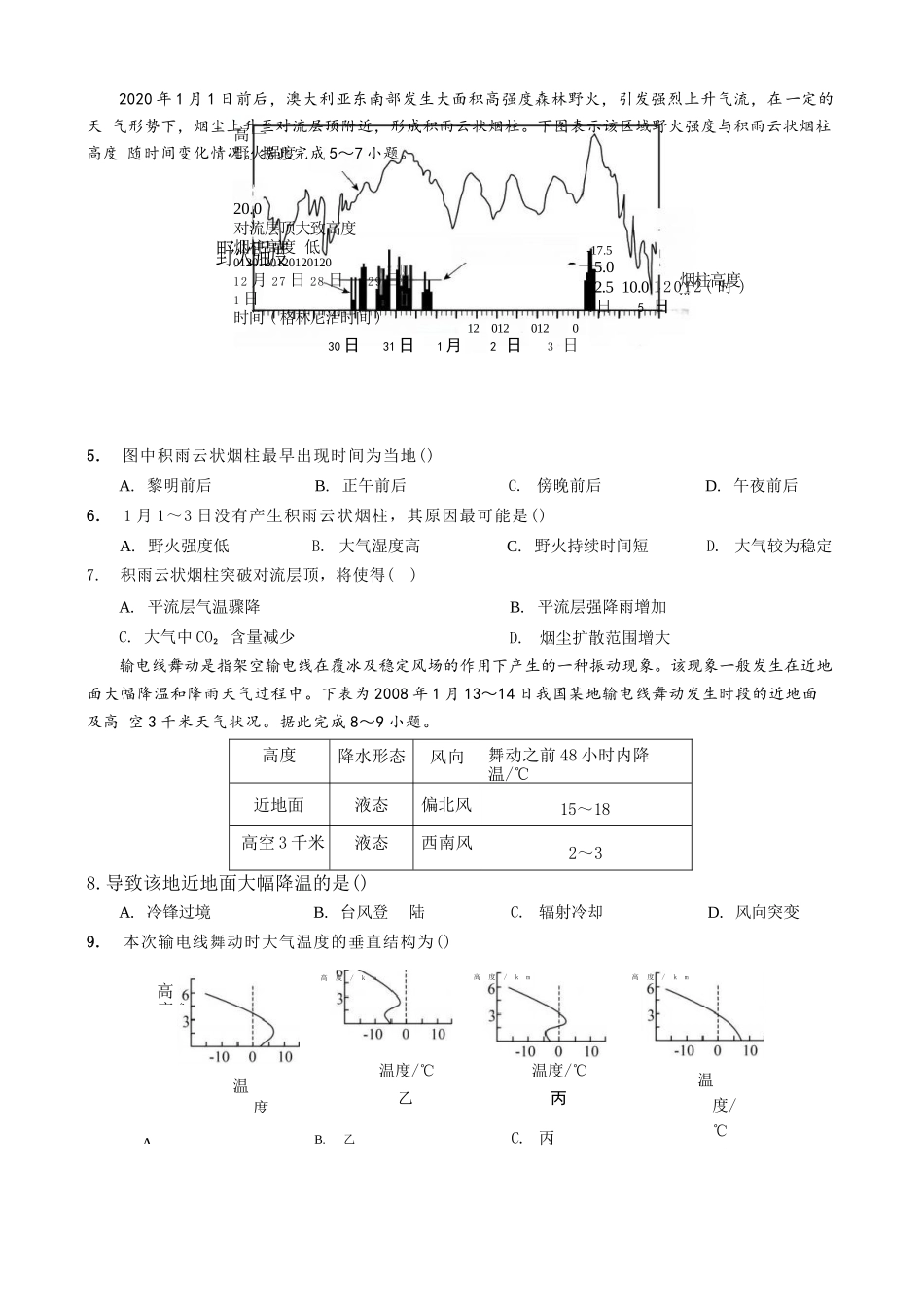 地理试卷【重庆卷】【重庆名校】重庆市重庆外国语学校2026届高三（上）开学考试（8.30-8.31）.docx_第2页