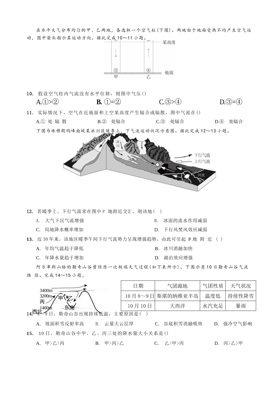 地理试卷【重庆卷】【重庆名校】重庆市重庆外国语学校2026届高三（上）开学考试（8.30-8.31）.docx_第3页