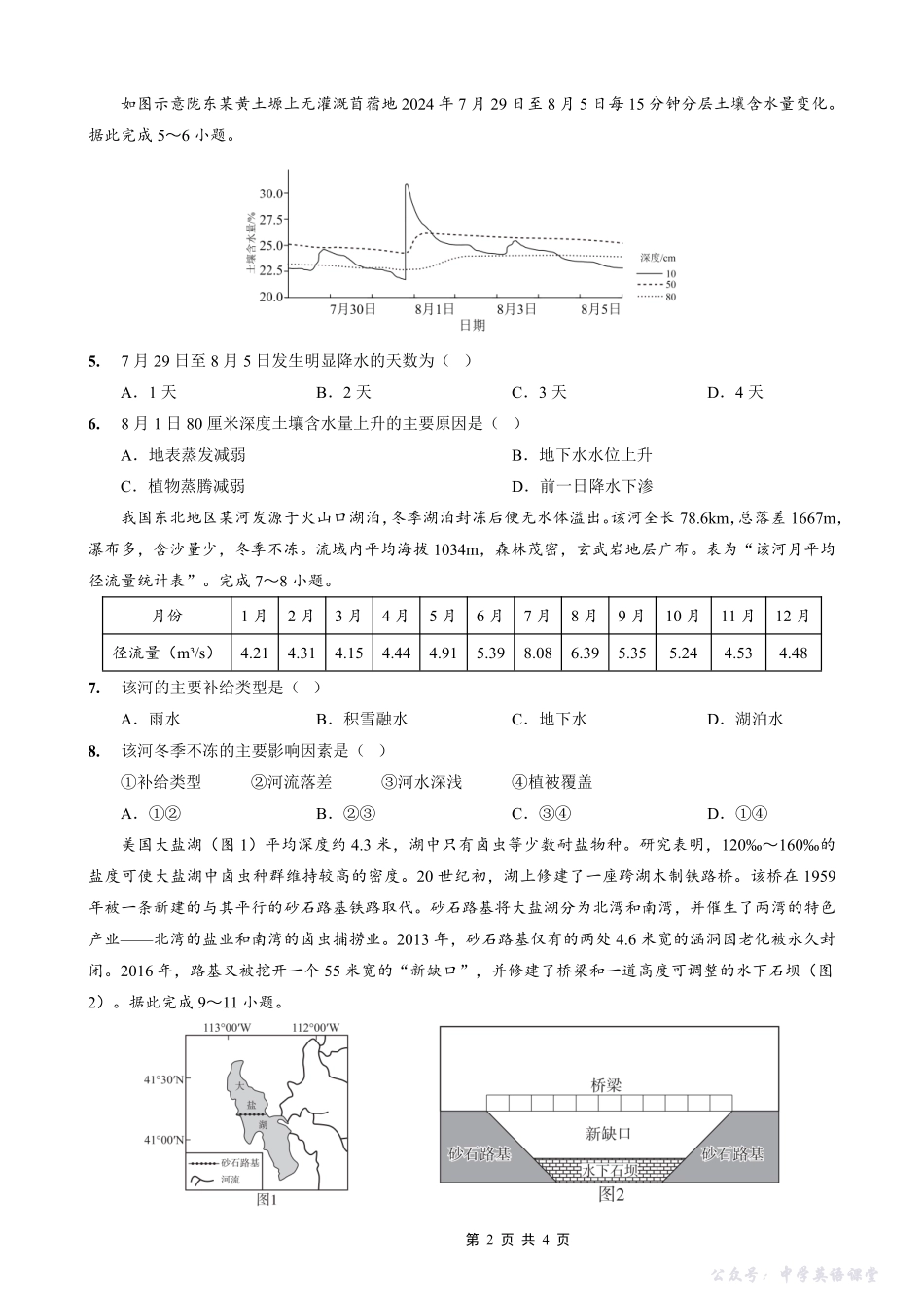 地理试卷【重庆卷】重庆实验外国语学校2025-2026学年度（上）高2026届9月月考(一)(9.17-9.18).pdf_第2页